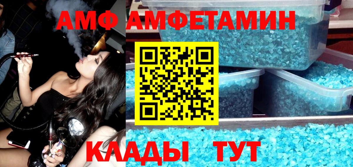 Моршанск  АМФ  Вход с VPN  Амфетамин VHQ 