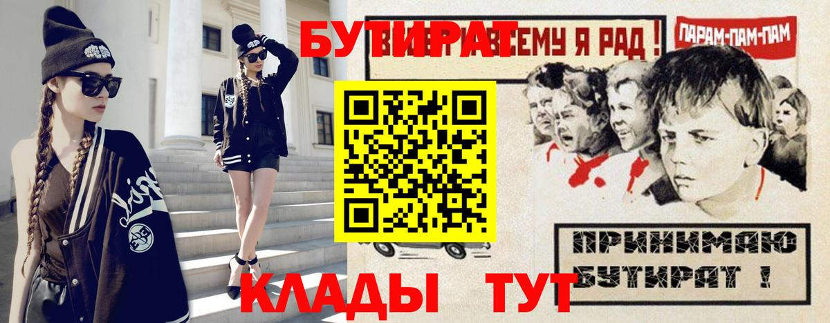 Бутират вода Моршанск