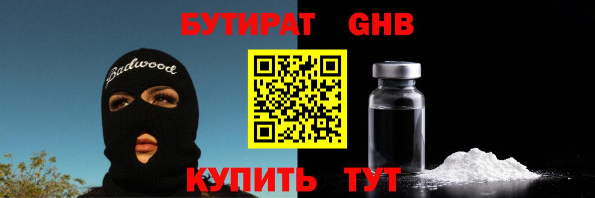 БУТИРАТ оксибутират  Вход с VPN  Моршанск 