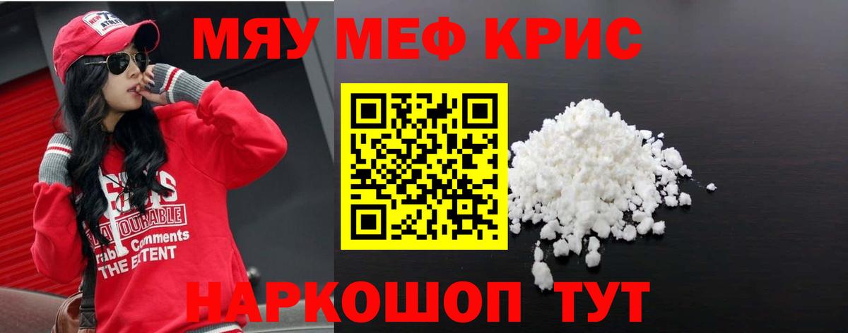 Моршанск  МЯУ-МЯУ кристаллы  Мефедрон 4 MMC  Мефедрон  Вход с VPN 