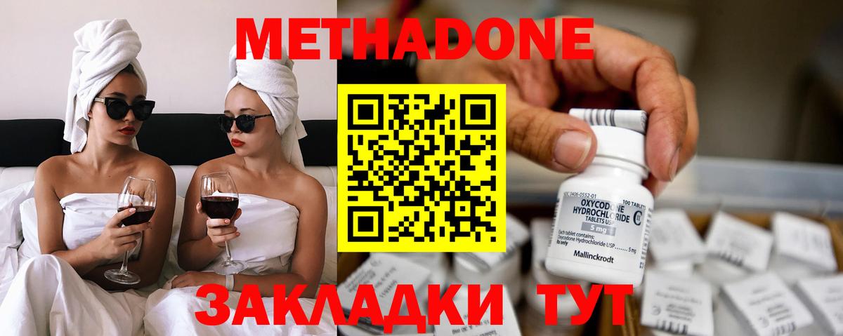 МЕТАДОН белоснежный  Метадон белоснежный  Вход с VPN  Моршанск 